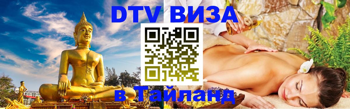 Цены на DTV визу в Таиланд — пакеты услуг, достаточно даже паспорта - Гватемала 